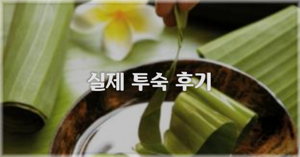 💬 실제 투숙 후기